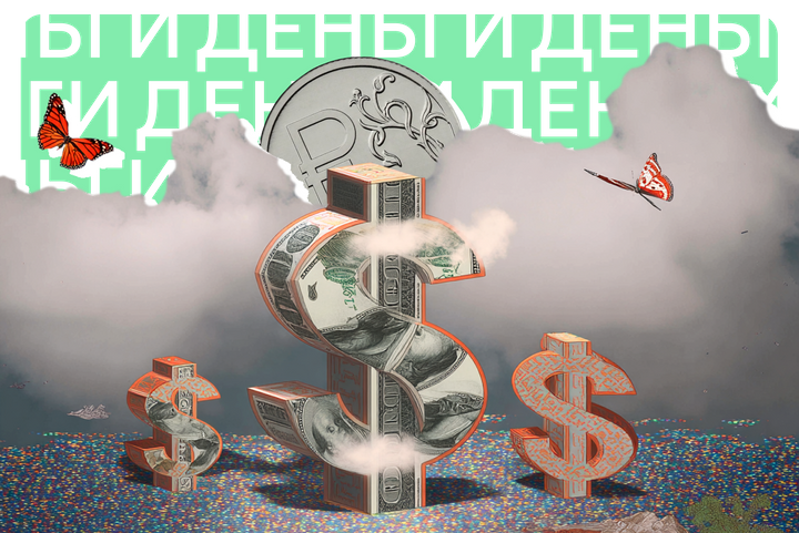 Доллар по 75. Почему курс рубля называют «ненастоящим»