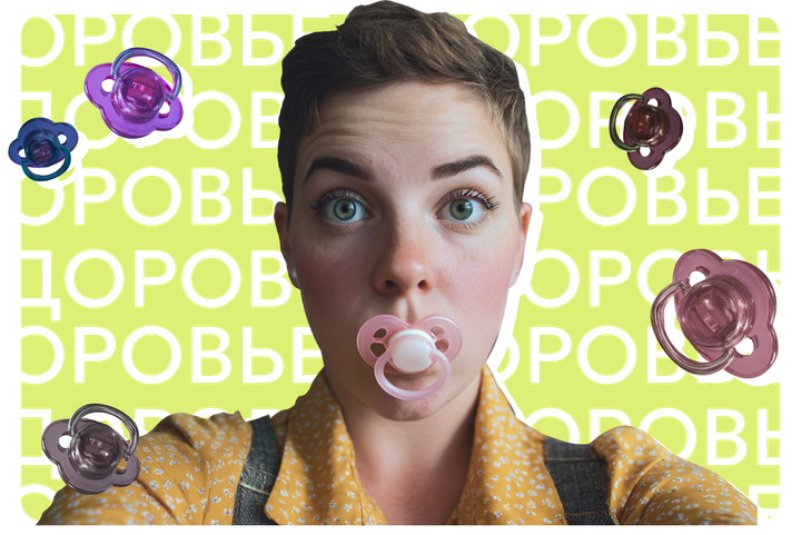 Зумеры массово начали сосать соски, чтобы снять стресс. Это вообще нормально или нет